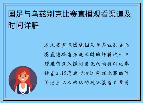 国足与乌兹别克比赛直播观看渠道及时间详解